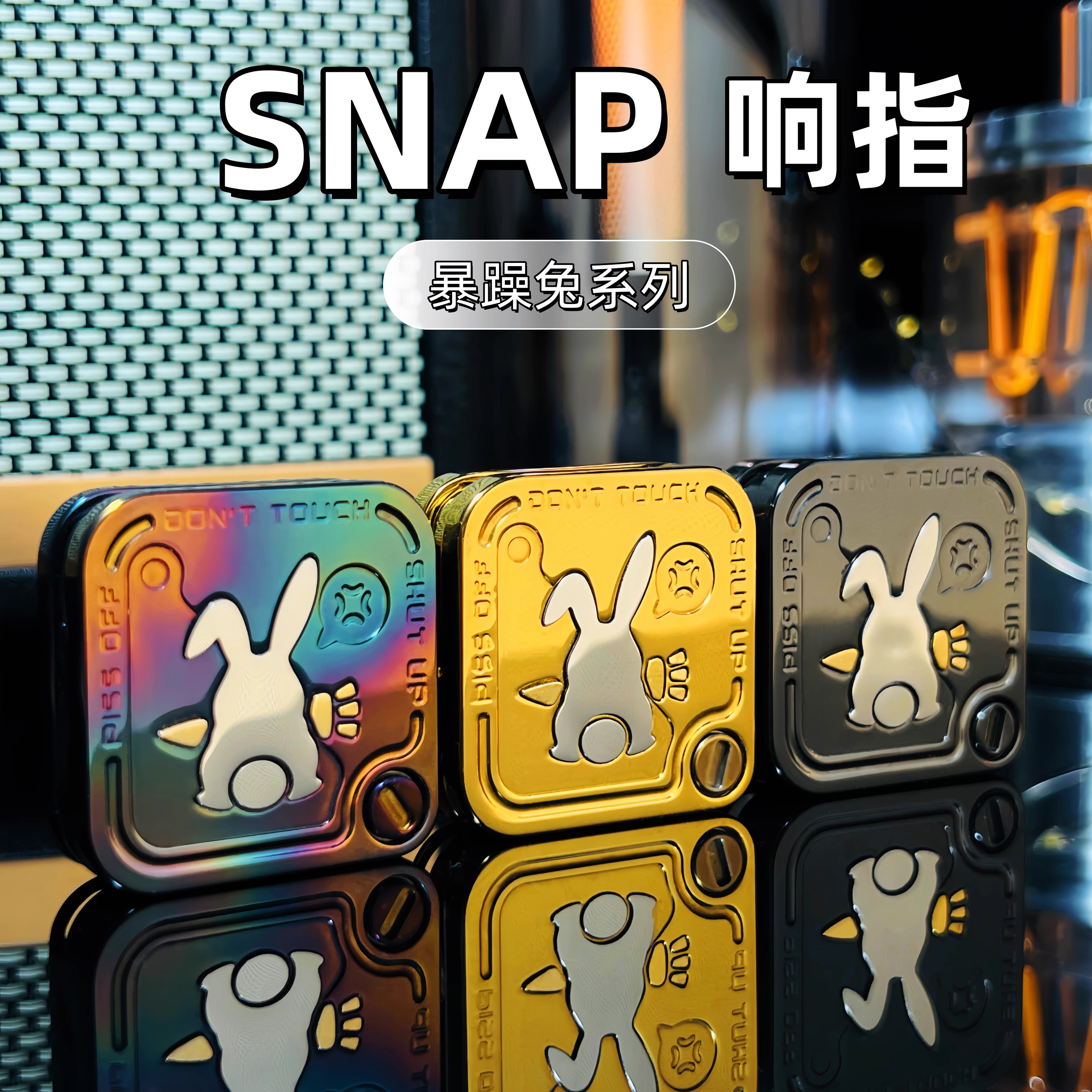 乐派暴躁兔SNAP响指音叉推牌EDC解压玩具三层侧推磁力甩牌啪啪币