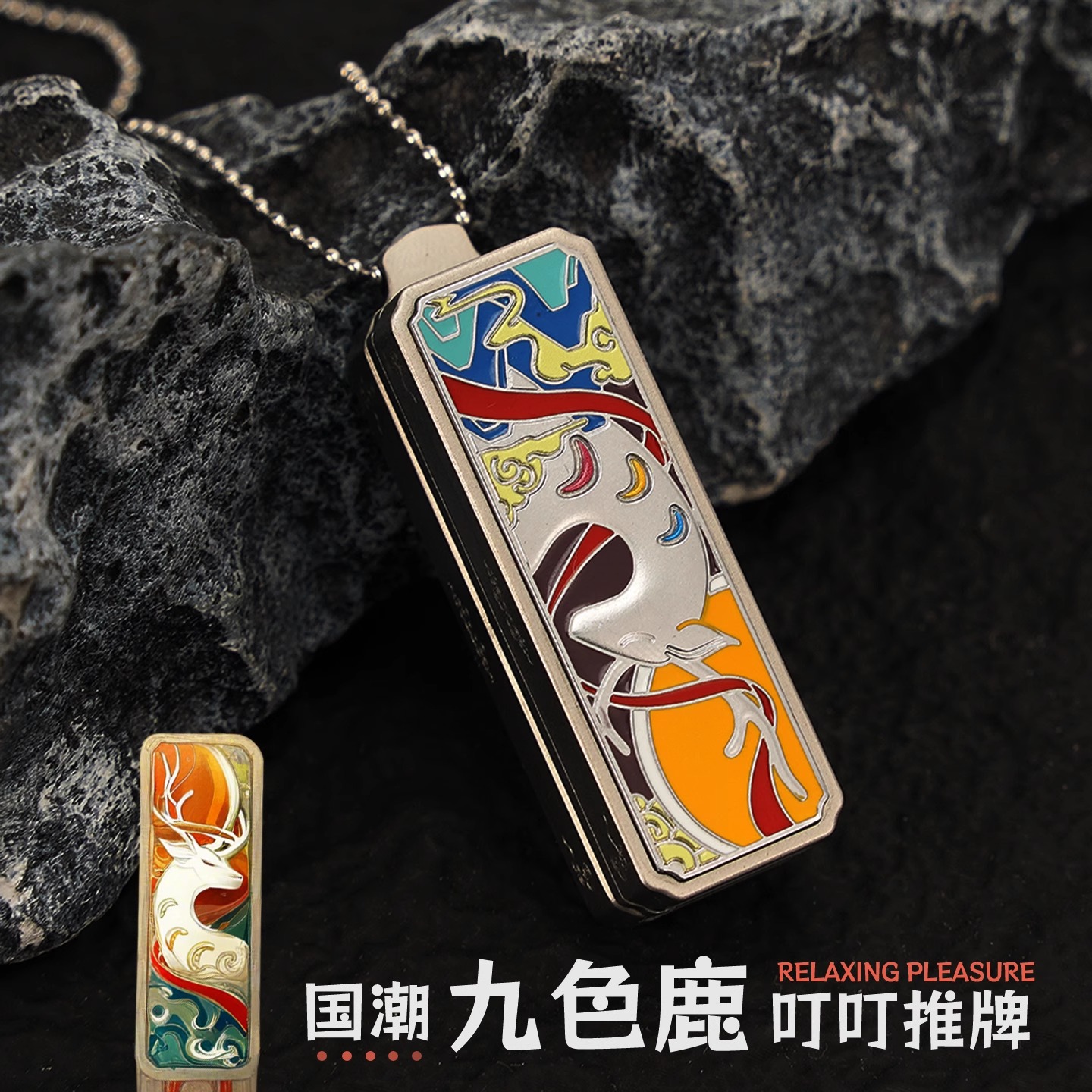 潮廷九色鹿叮叮音叉磁力推牌EDC解压玩具密集段落啪啪币减压神器