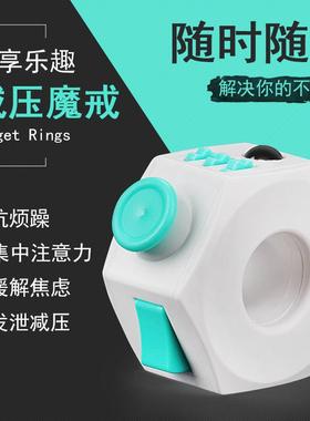 Fidget Ring减压魔戒骰子捏捏乐发泄无聊多动症小玩具解压神器