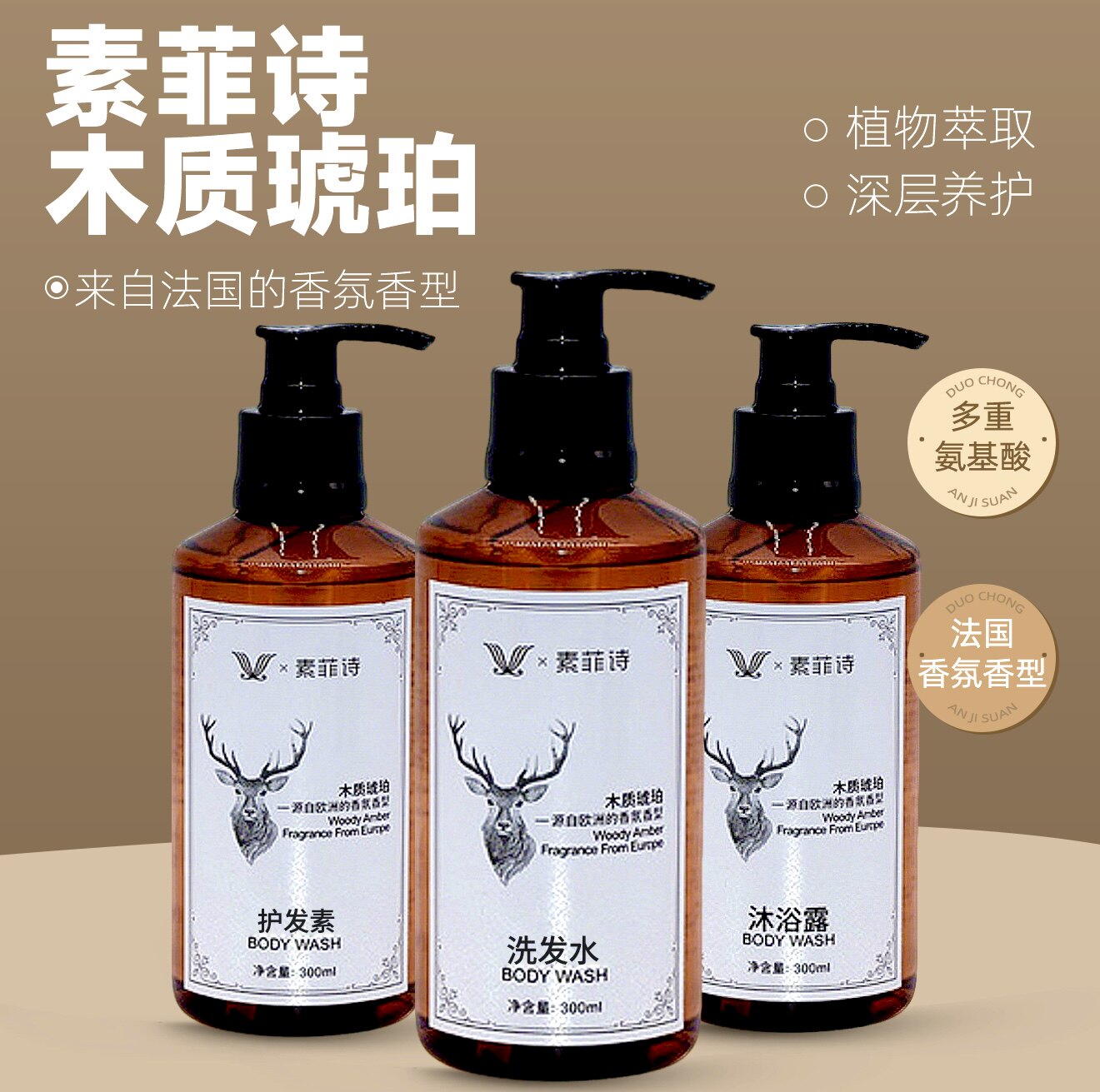 维也纳同款素菲诗沐浴留香洗发水