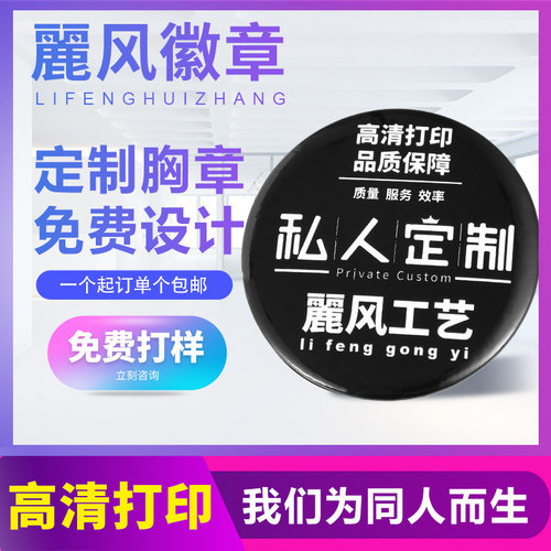 定做胸章麗风订制同人明星徽章