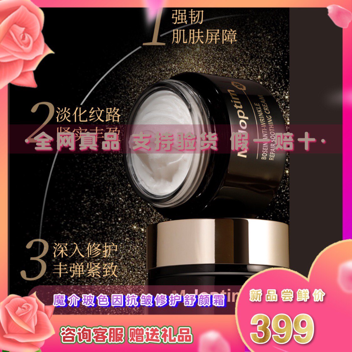 魔介玻色因抗皱修护舒颜霜淡纹抚痕丰盈紧致强韧屏障保湿敏感