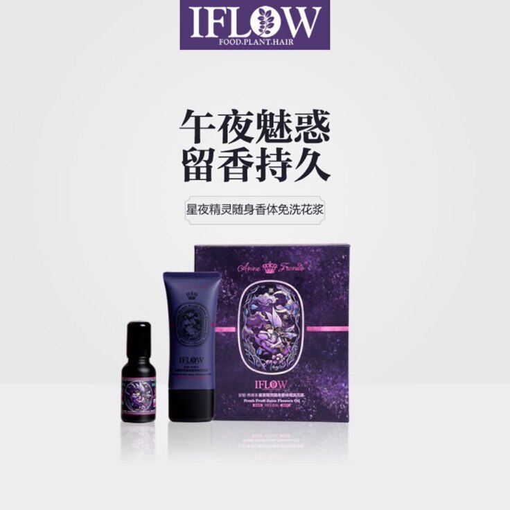iflow艾芙洛香水秘语花园暗夜精灵日光海漾曼妙走珠止汗随身花粉