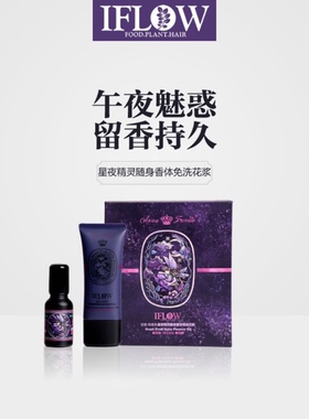iflow艾芙洛香水秘语花园暗夜精灵日光海漾曼妙走珠止汗随身花粉