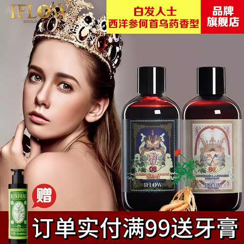艾芙洛少白头洗发水
