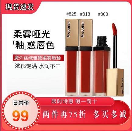 魔介柔雾奶茶色番茄红唇釉