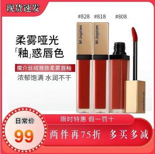 魔介唇釉M-joptim丝绒哑光柔雾口红奶茶色808蕃茄红828正红色818