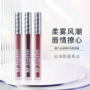 魔介丝绒臻彩哑雾唇釉口红干枯玫瑰鸽血浆红焦糖红棕持色丰盈饱满