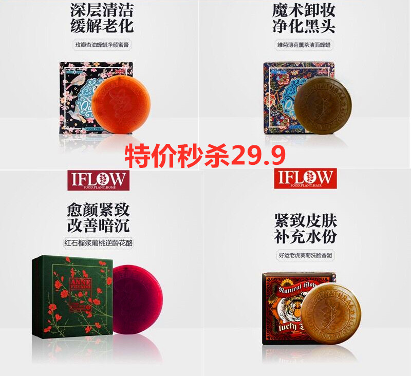 艾芙洛iflow安妮.弗南多玫瓣杏油蜂蜡薄荷老虎沐容洁面皂净颜蜜膏