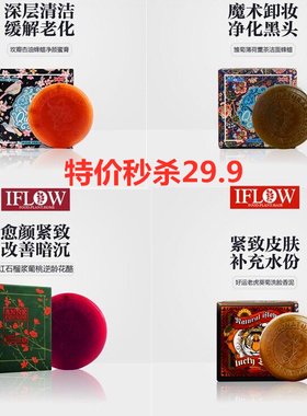艾芙洛iflow安妮.弗南多玫瓣杏油蜂蜡薄荷老虎沐容洁面皂净颜蜜膏