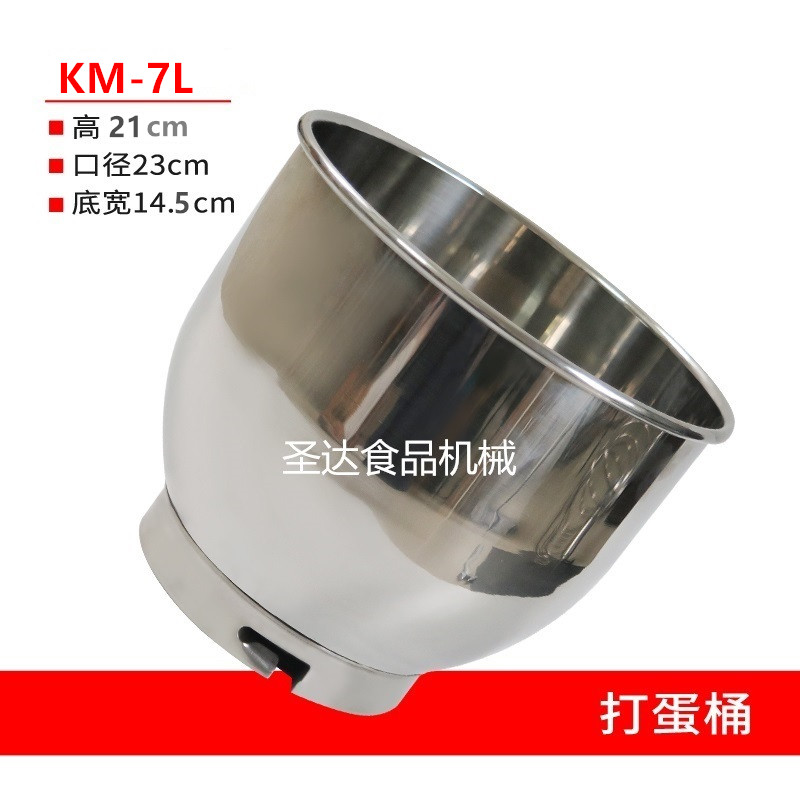 智云三麦KM-7奶油机配件7L打蛋桶