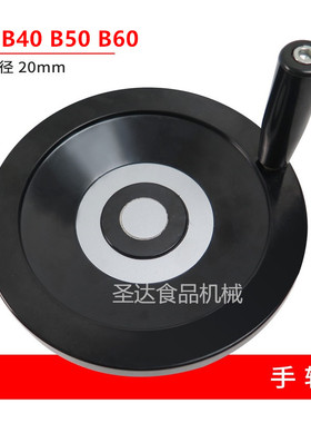 恒朕B30B40B50B60食品搅拌机打蛋机配件升降手轮摇把摇轮手柄正品