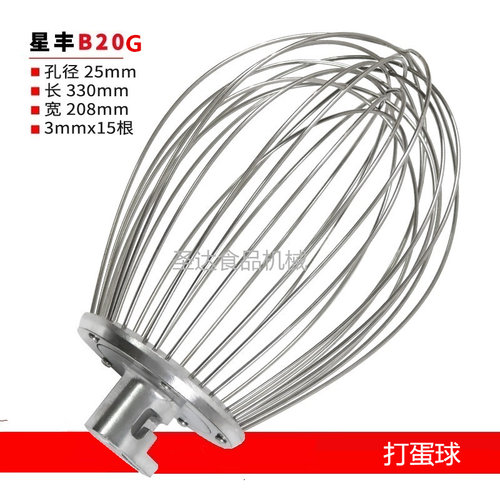 b20商用搅拌机配件打蛋球打蛋器