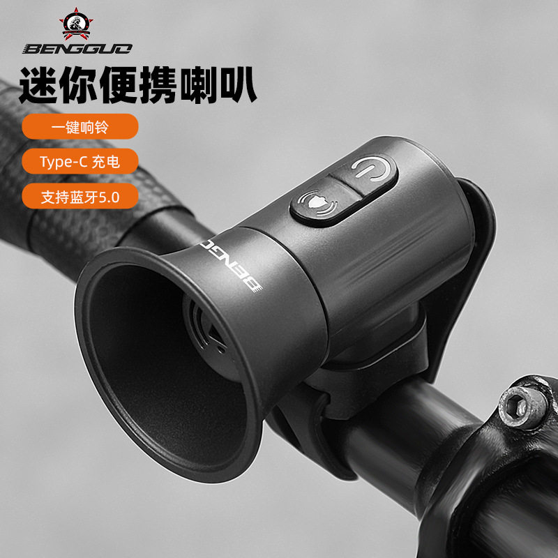 自行车铃铛迷你便携充电录音蓝牙音乐防水多功能骑行电喇叭