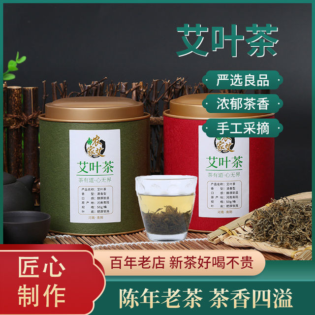 野生特级艾草茶艾叶养生茶艾叶尖茶艾芽茶新鲜干艾蒿茶泡水喝祛湿