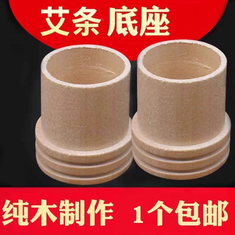 艾条底座艾条熄火器灭火帽艾条蚊香底座实木灭火盖艾柱灭火器具