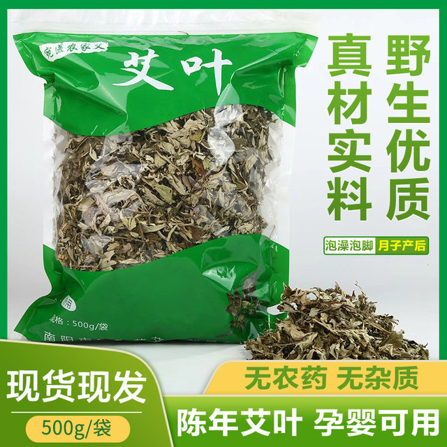 野生干艾叶泡脚洗澡艾草家用月子产后儿童祛湿暖宫艾灸驱蚊干艾草