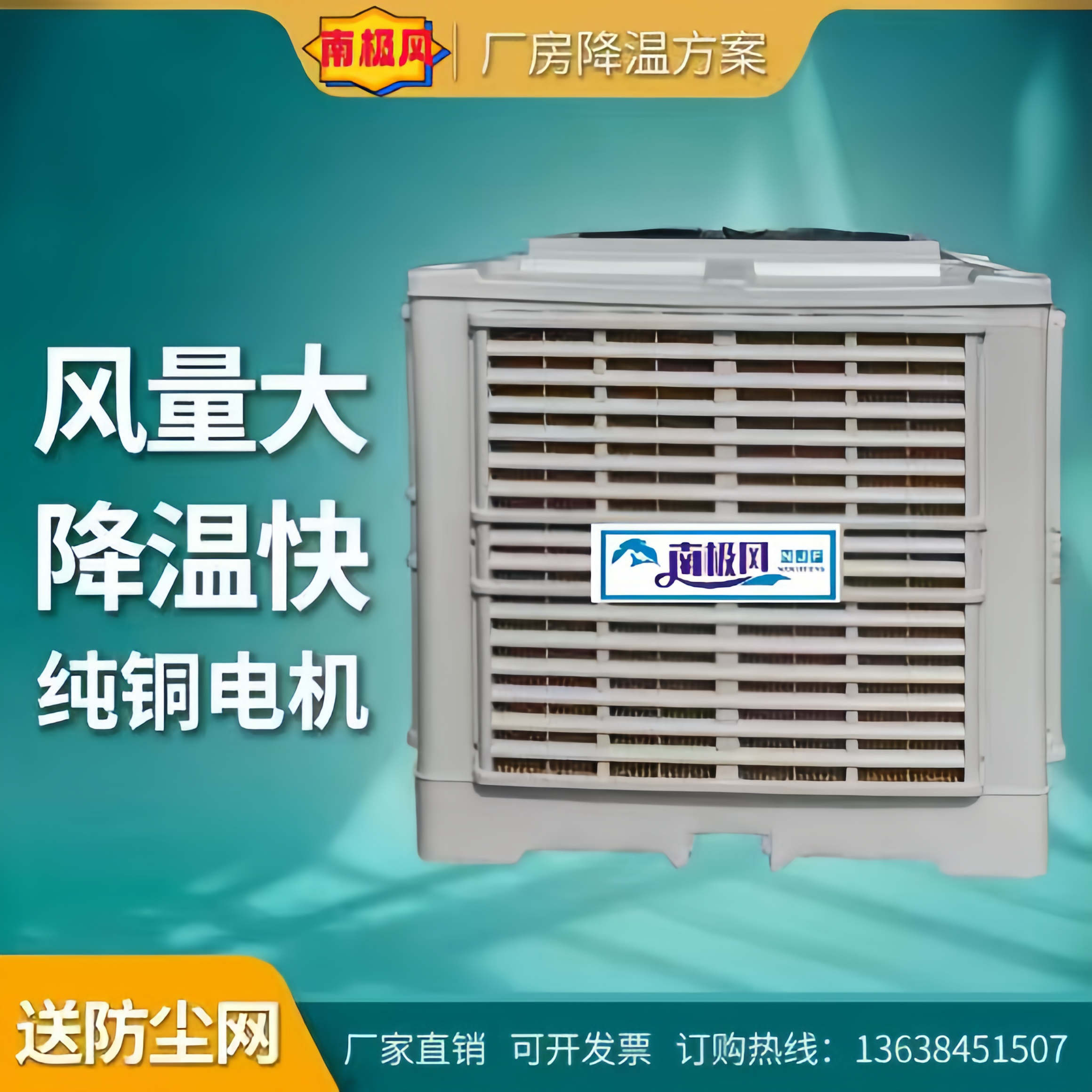 南极风冷风机车间挂壁降温新品养殖场风扇商用环保空调制冷
