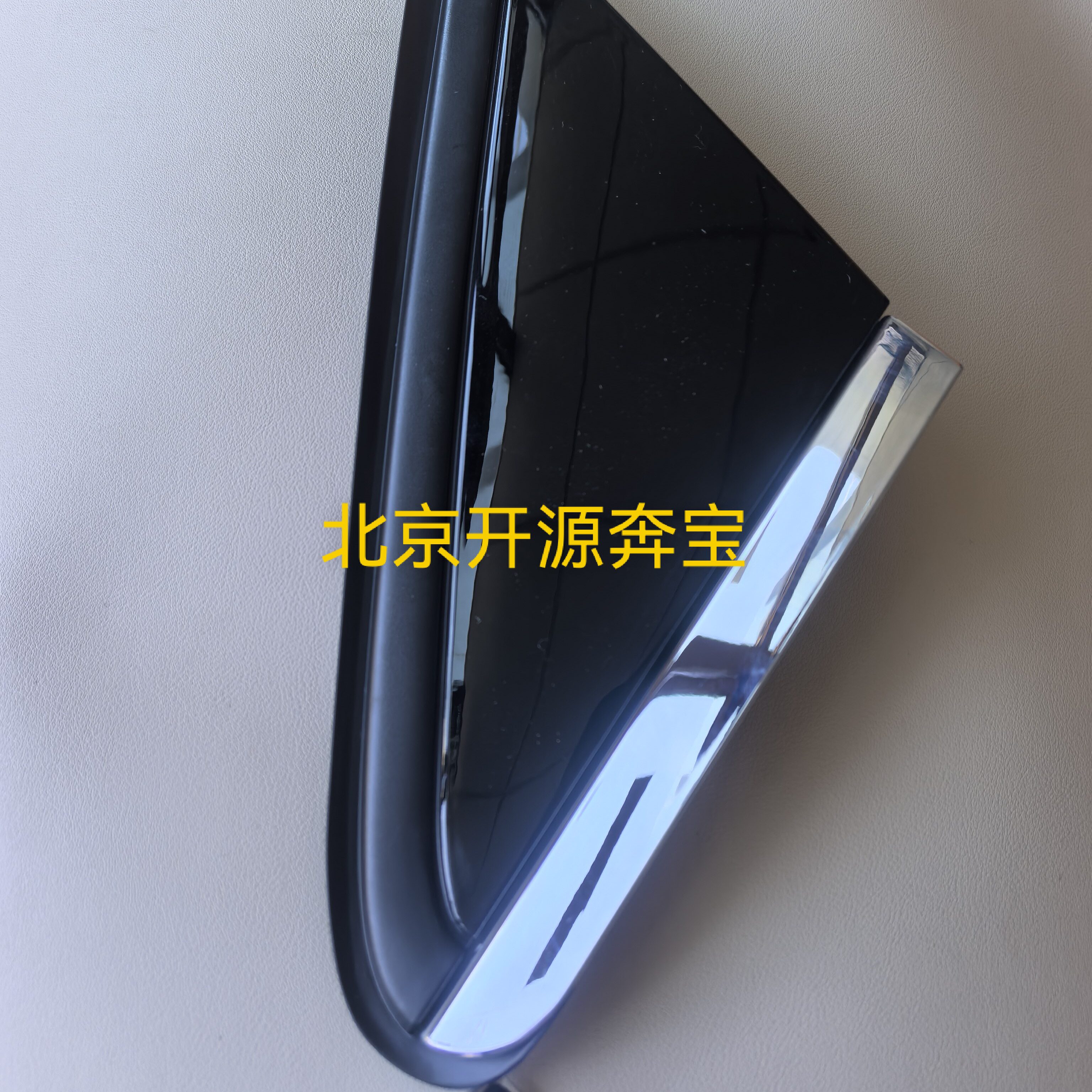 奔驰W246倒车镜三角板后视镜饰板B200 B180 A柱饰板A柱三角饰条
