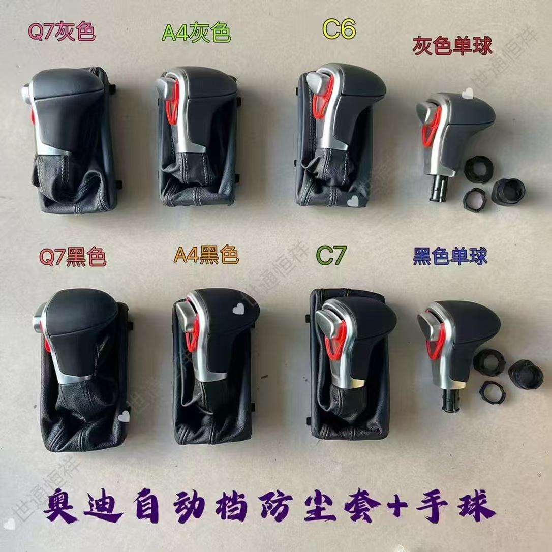 奥迪A4LQ5奥迪A6LQ7换挡手球换挡防尘套 L