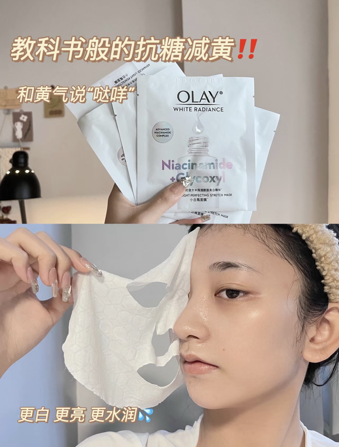 肌底抗糖~olay抗糖小白瓶面膜olay面膜美白淡斑玉兰油水感透白