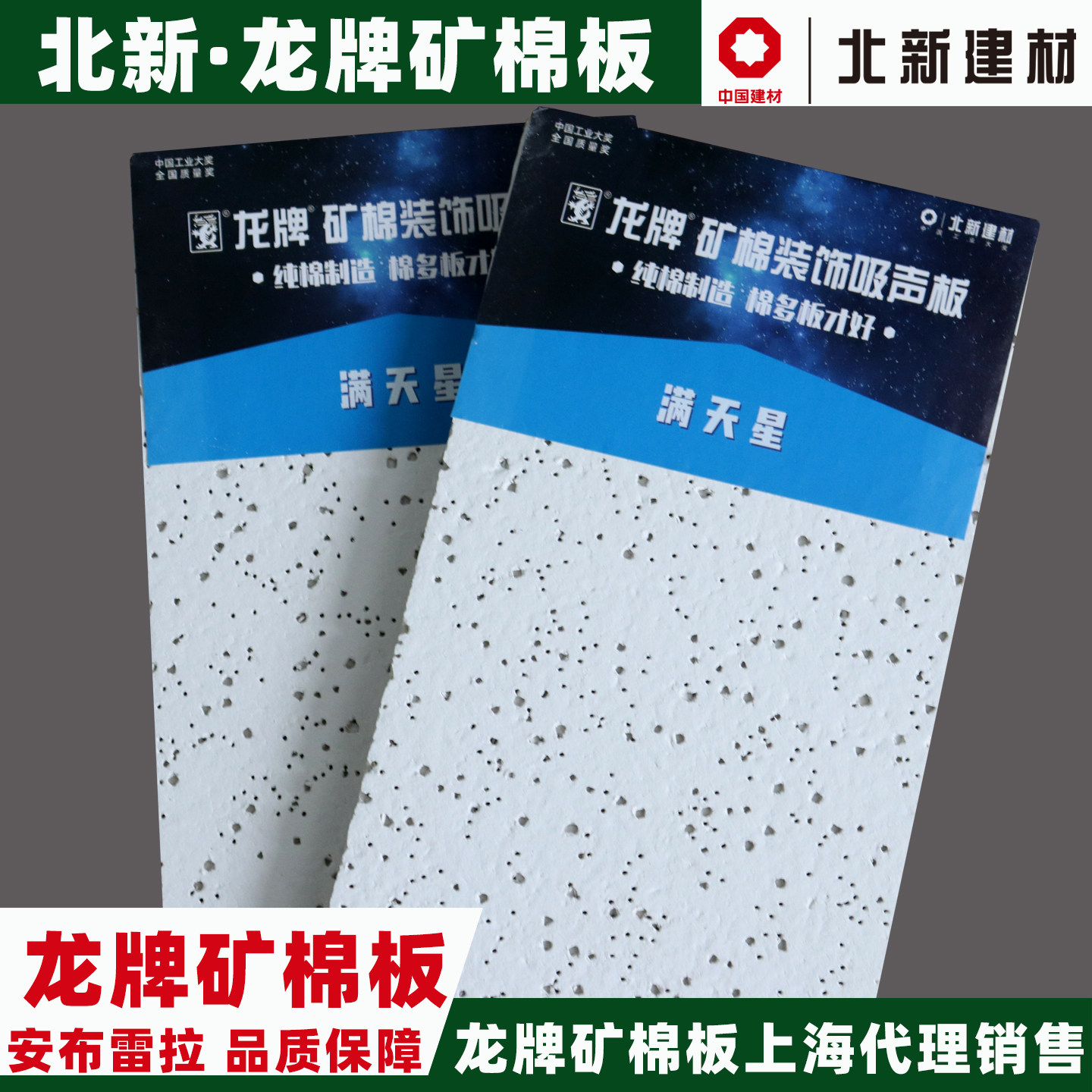 龙牌矿棉板600x600满天星吸音防火装饰吊顶办公室厂房矿棉吸声板