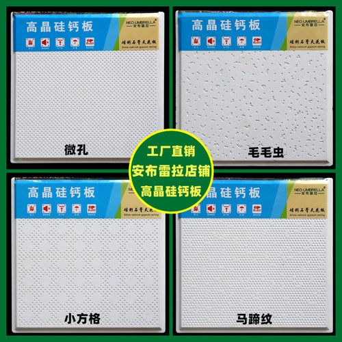 高晶板硅钙板600x600石膏板吊顶