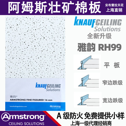 阿姆斯壮矿棉板雅韵防潮RH99可耐福吸音天花矿棉板armstrongW3510