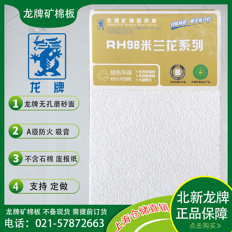 龙牌矿棉板600x600米兰花rh98喷沙面办公室吸音天花板吊顶装饰板
