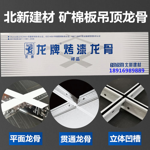 龙牌烤漆龙骨矿棉板龙骨吊顶