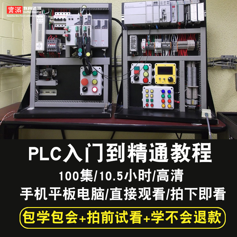 PLC±à³ÌÊÓÆµ½Ì³Ì Î÷ÃÅ×Ós7-200´ÓÈëÃŵ½¾«Í¨¹¤¿ØÁã»ù´¡ ÔÚÏ߿γÌ