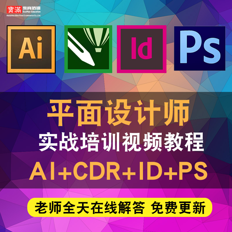 Æ½ÃæÉè¼ÆÊ¦ÊÓÆµ½Ì³Ìai/cdr/id/pscc2018/cs5/cs6 photoshopÃÀ¹¤ui