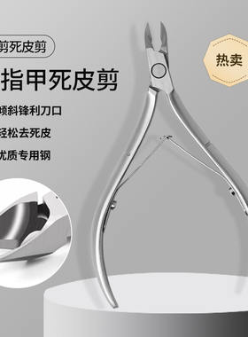 义剪死皮剪美甲工具指甲钳剪倒刺修甲型做指甲护理/D03/D07/D501