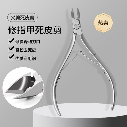义剪倒刺护理美甲工具
