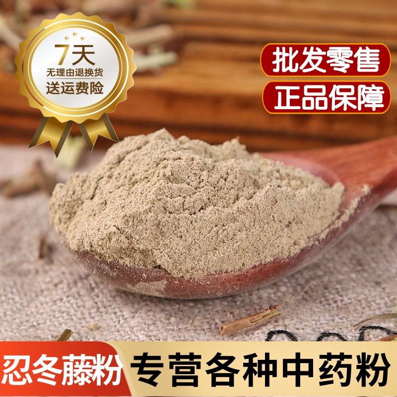 正品忍冬藤粉金银花根二花藤根