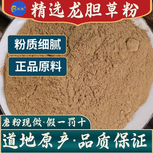 龙胆草粉中药材正品超细野生紫龙胆草根苦胆草粉泡水茶500g中草药