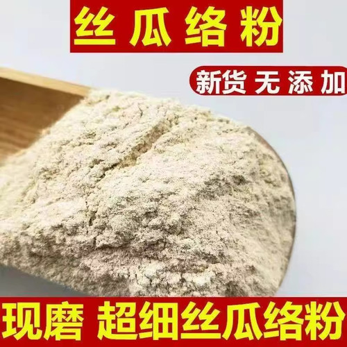 丝瓜络粉中药材超细泡茶泡水