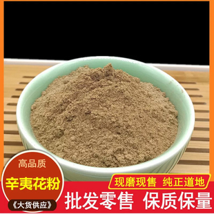 辛夷花粉中药材正品超细毛桃玉兰花鼻粉末炎茶香料500g有苍耳子粉