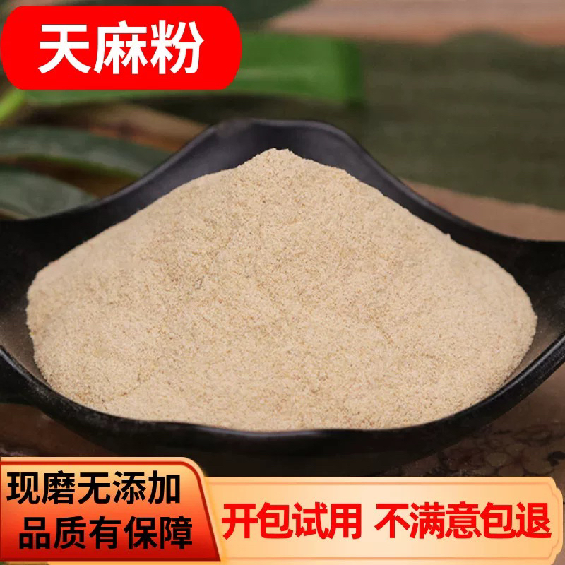 天麻粉中药材正品野生特级正宗超细粉云南昭通天麻500g包邮中草药