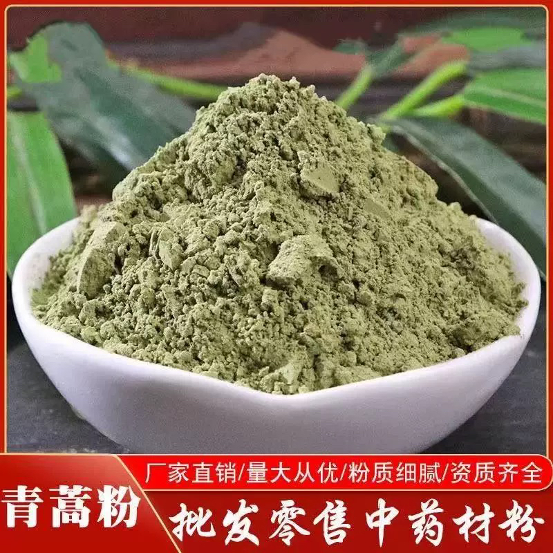 青蒿粉中药材500g包邮新鲜苦蒿粉超细纯青蒿草止茶痒臭蒿粉中草药