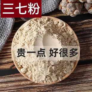 云南三七粉正品文山特级田七粉中药材食用37粉三七压片