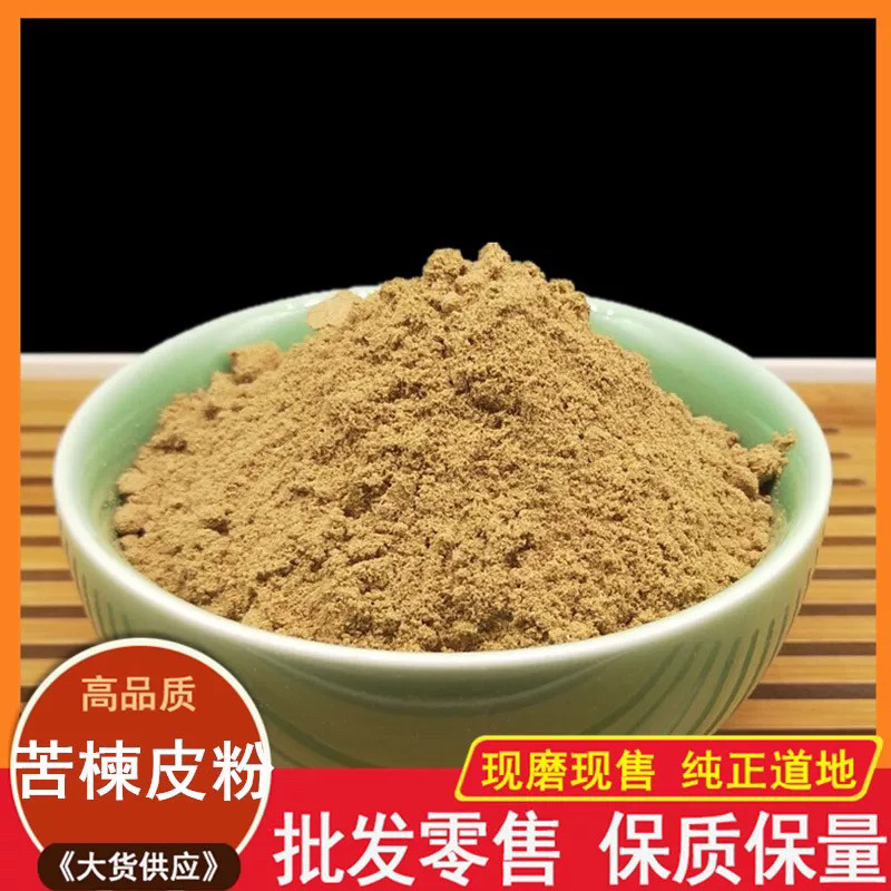 纯苦楝皮粉中药材店铺超细楝树皮苦楝皮川楝皮乌苦练皮中草药大全