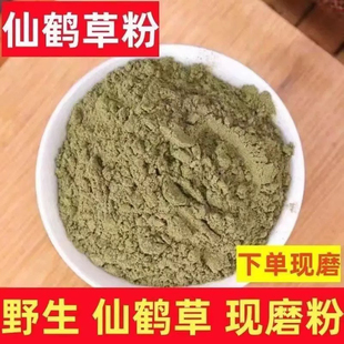 仙鹤草粉中药材正品超细龙牙草狼牙草龙芽草脱力草粉药用中草药粉