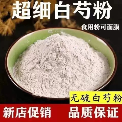 白芍粉中药材500克包邮白勺粉芍药粉超细粉面膜粉有白术 白茯苓粉
