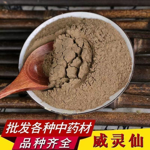 威灵仙粉中药材正品超细威灵仙根百条根粉老虎须500g中草药楮实子