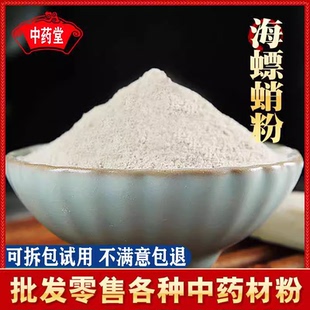 海螵蛸粉 乌贼骨粉正品超细粉中药材500克墨鱼骨粉宠物补钙鸟补钙