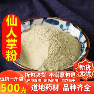 仙人掌粉中药材超细可食用的仙人掌干果纯粉末500g中草药