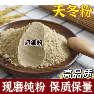 天门冬粉天冬粉中药材正品超细粉天东500g包邮泡天冬酒泡水中草药