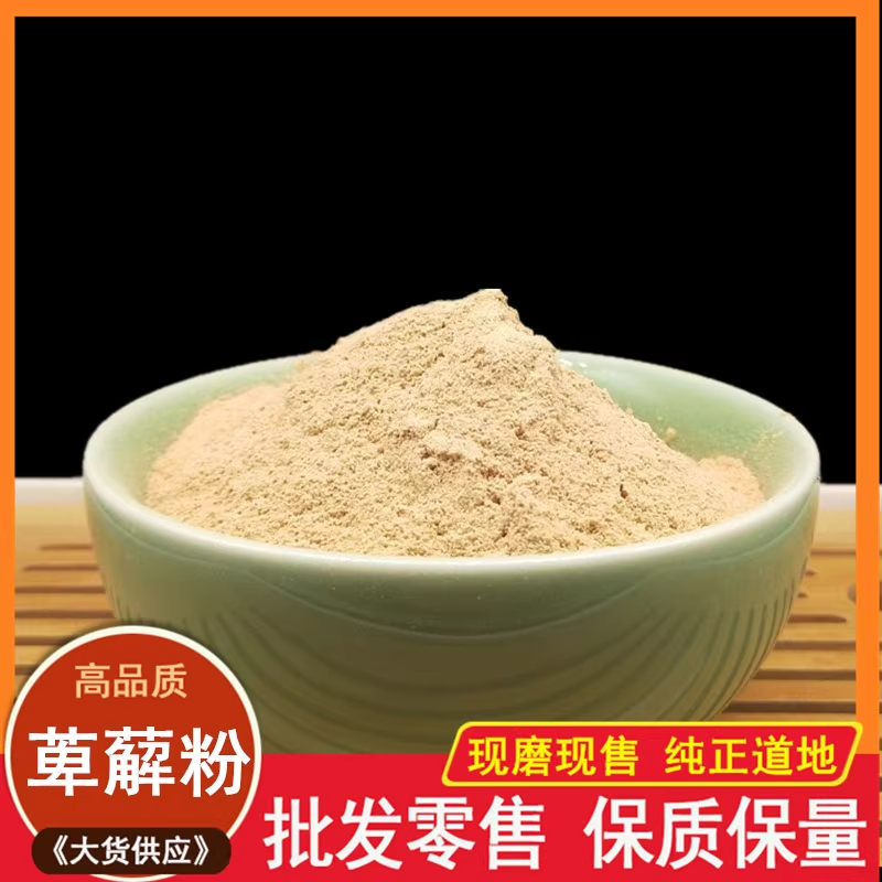 中药材萆薢粉500克粉绵萆薢
