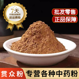 贯众中药材贯众粉正品500克绵马贯仲 贯节粉 贯渠粉 百部贯众散粉